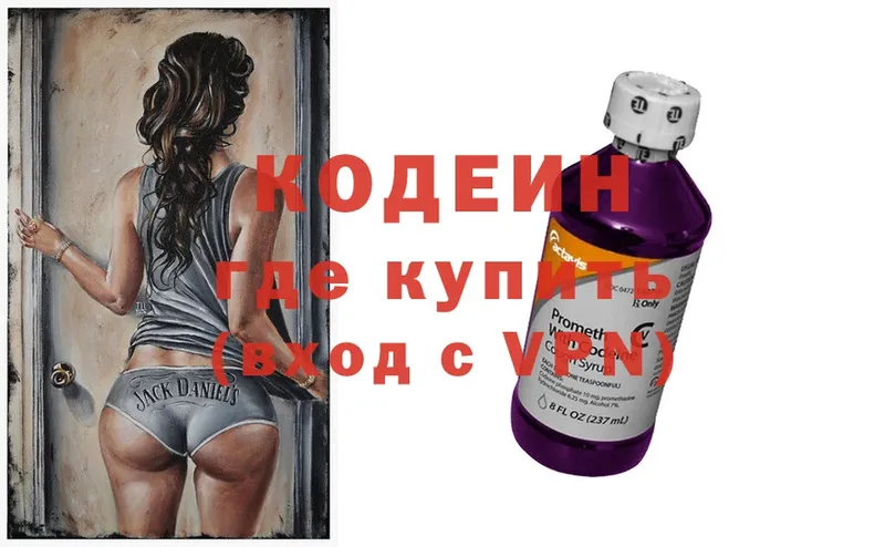 Codein Purple Drank  сколько стоит  Калязин 